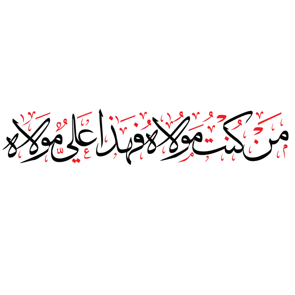 Man Kuntu Mawlahu Fa Aliyyun Mawlahu Arabic calligraphy vector set
