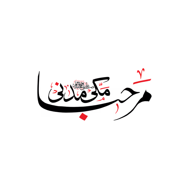 Marhaba Makki Madani Urdu calligraphy in black and red, perfect for religious event posters and Islamic graphic design.
