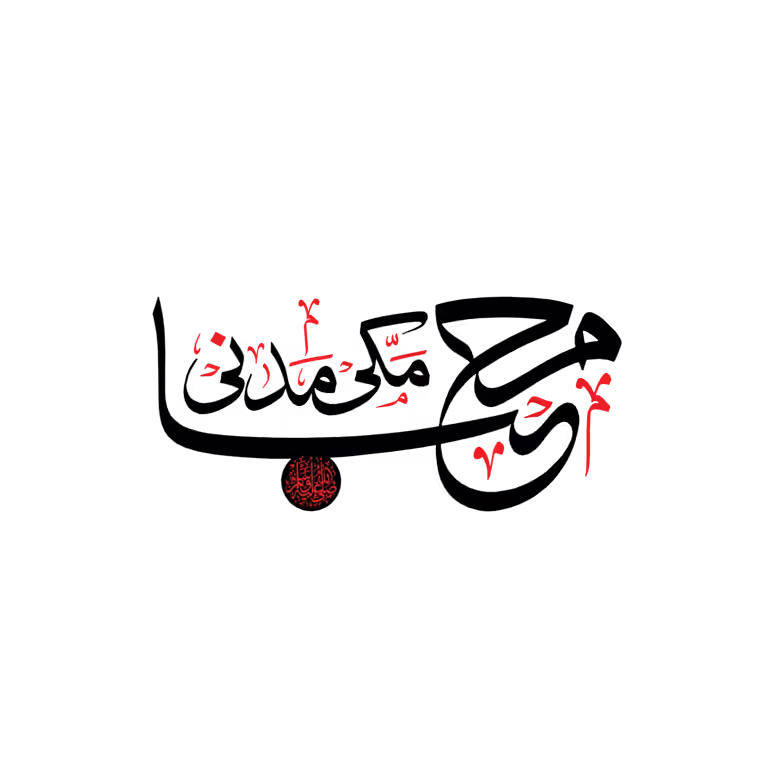 Marhaba Makki Madni black and red Arabic calligraphy vector graphics in PNG and EPS format for Islamic digital designs.