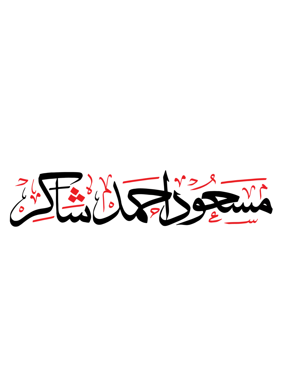 Masood Ahmed Shaker Urdu name calligraphy in artistic black and red vector format with diacritics.