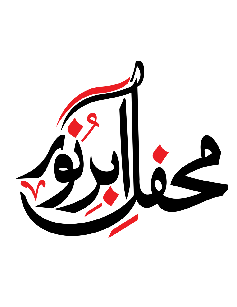 Mehfil-e-Abn-e-Noor Islamic calligraphy vector, artistic Arabic typography for religious gatherings.