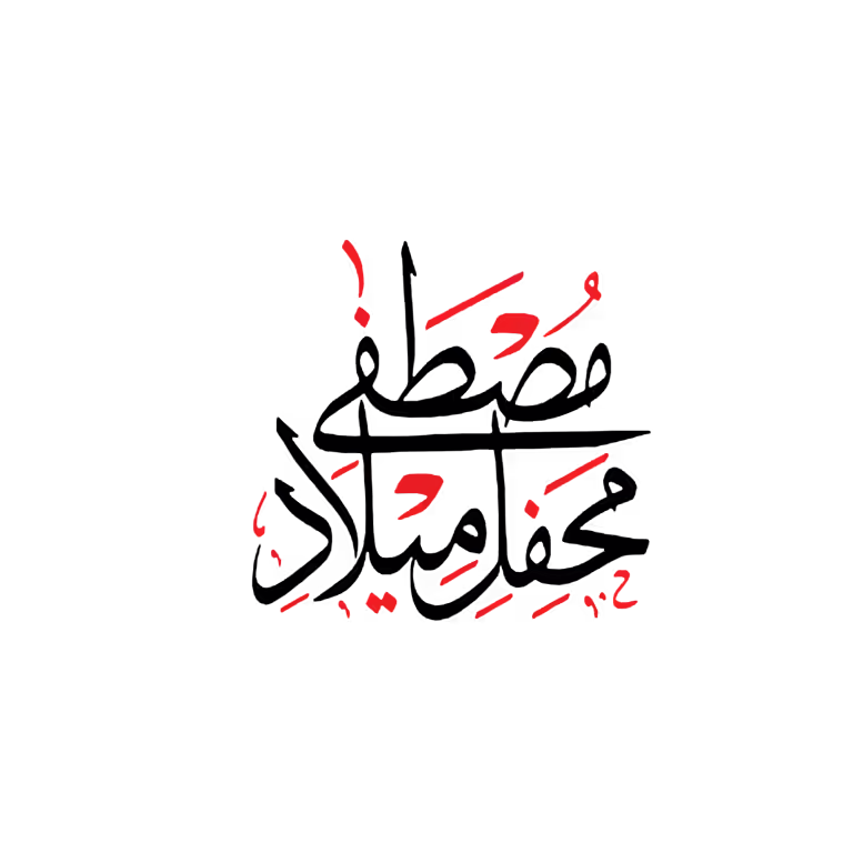 Mehfil e Milad Mustafa Calligraphy in black and red, Islamic Urdu vector script for religious events and graphic design.