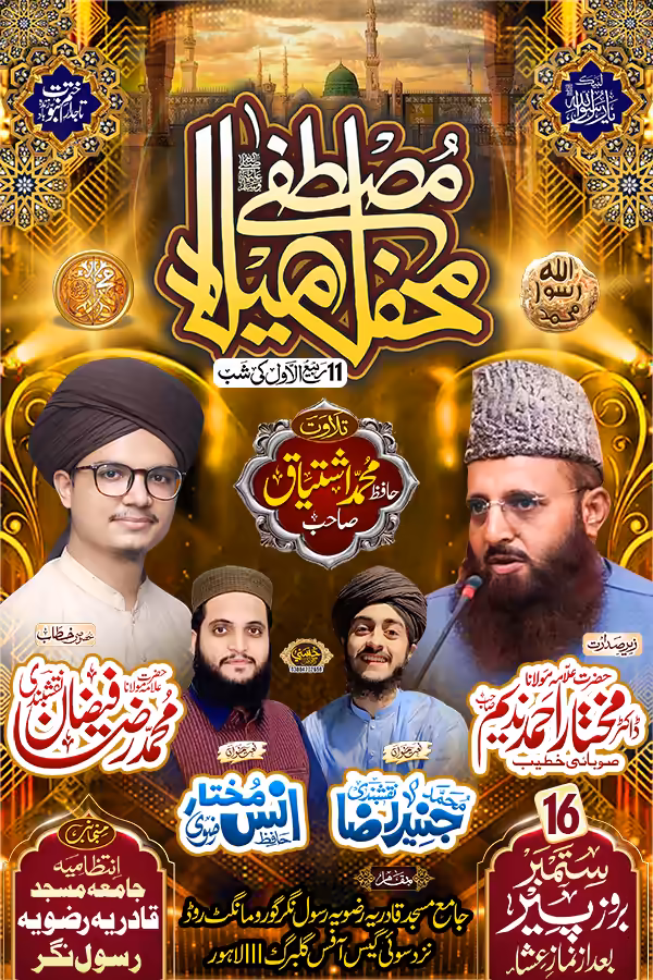 Islamic Jalsa poster for 11 Rabi ul Awal featuring golden Urdu calligraphy and portraits of scholars.