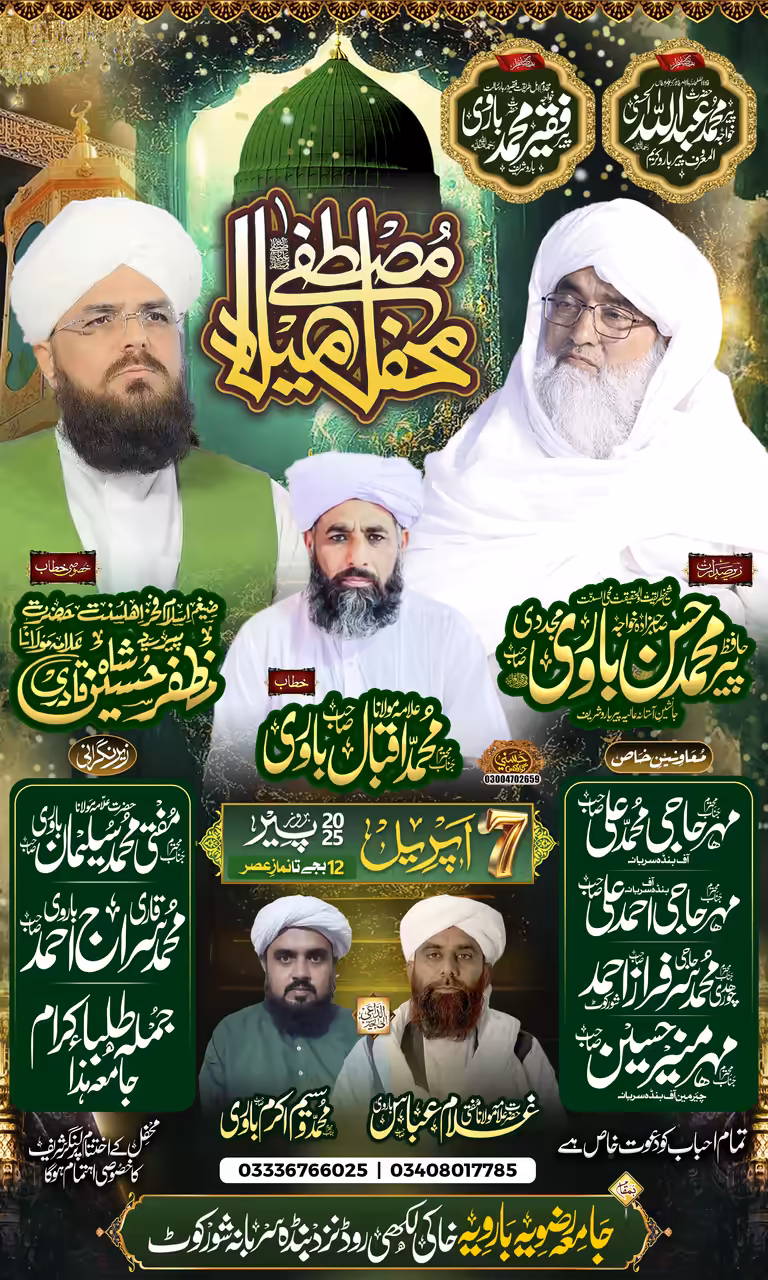 Vertical Islamic banner with a radiant green dome vector, white Urdu text calligraphy, and side grids.