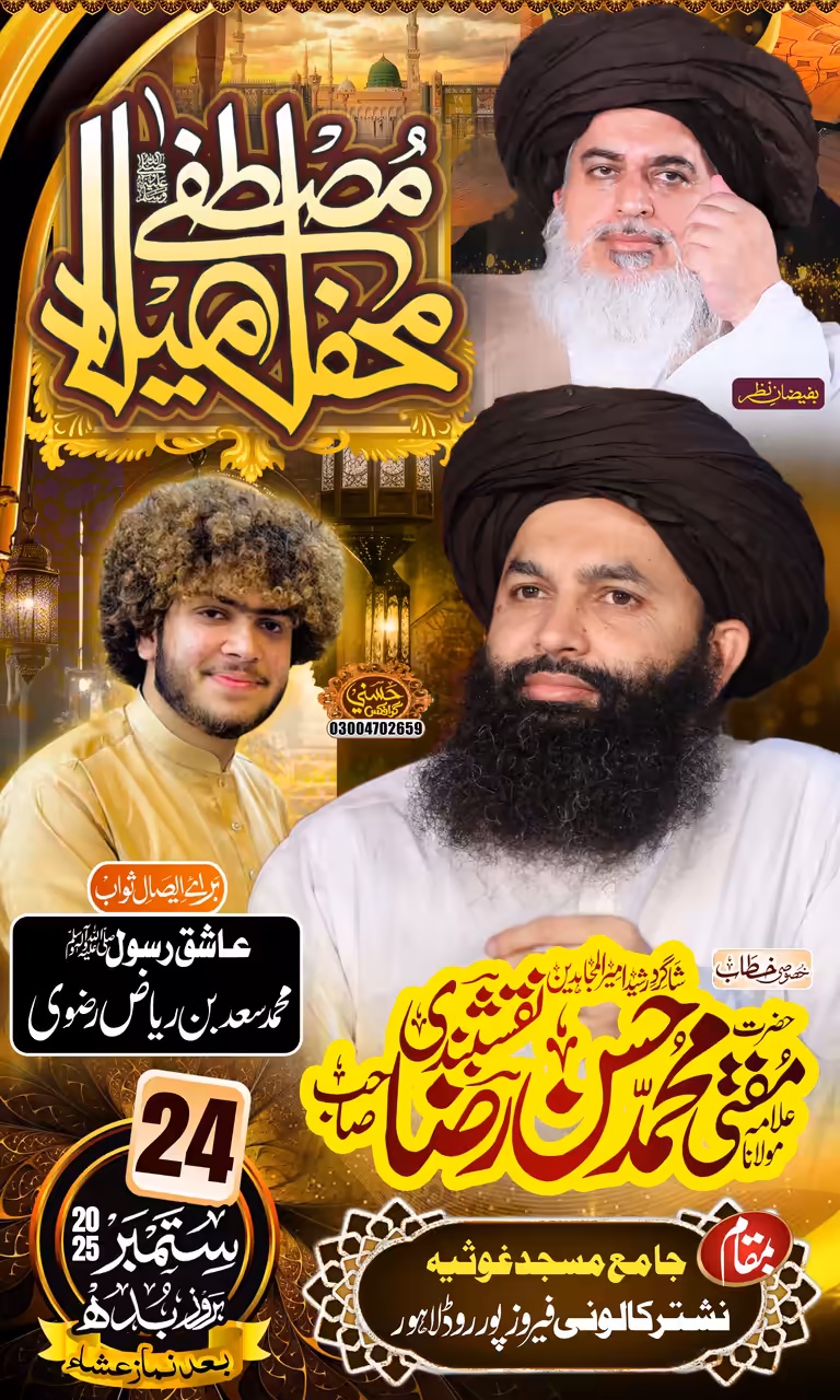 Islamic Jalsa poster for 24 September featuring golden Urdu calligraphy and portraits of scholars.
