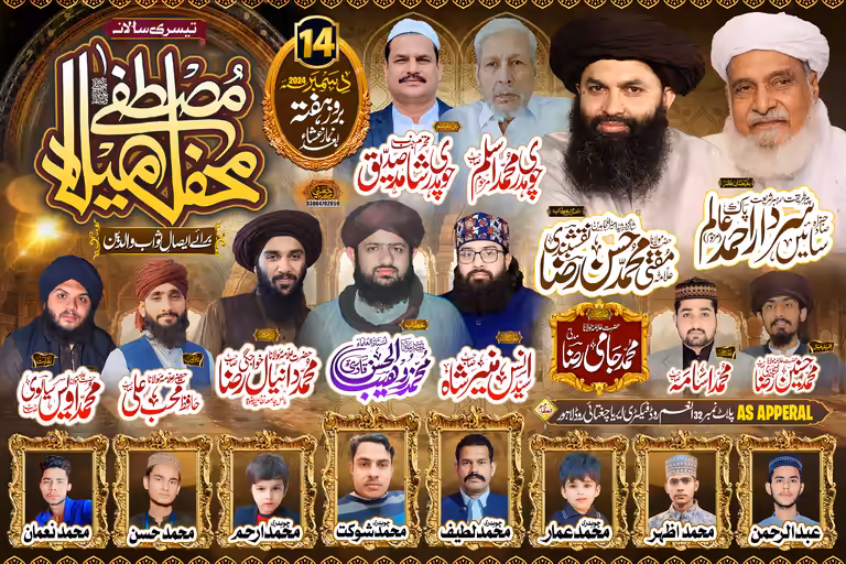 Islamic multi-speaker poster design featuring prominent Urdu calligraphy, date badge, and formatted portraits.