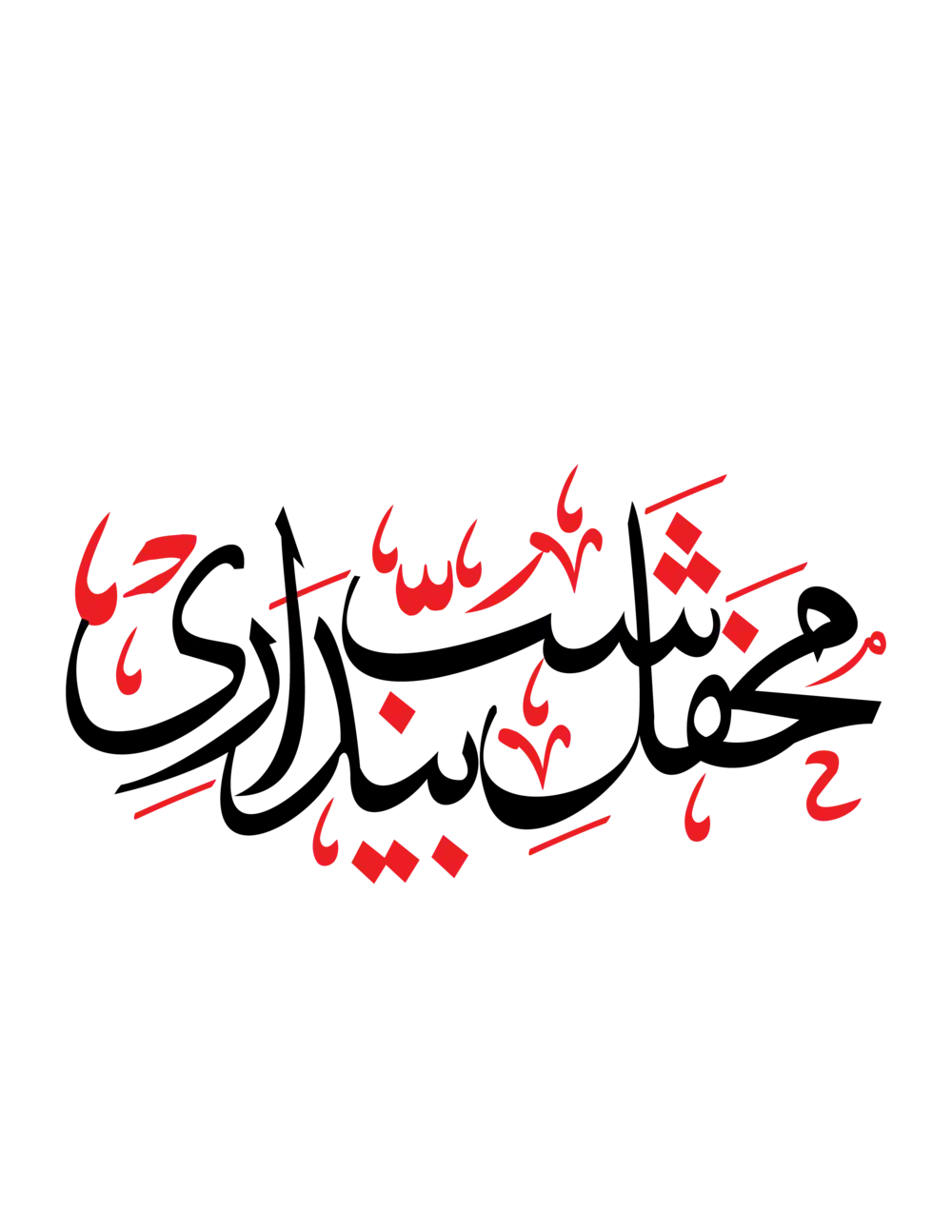 Mehfil-e-Shab-e-Bedari Urdu Calligraphy Vector Art in EPS and Transparent PNG.