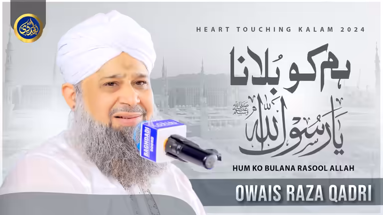 Meraj Ki Raat New Shaan e Mustafa Bayan YouTube Thumbnail