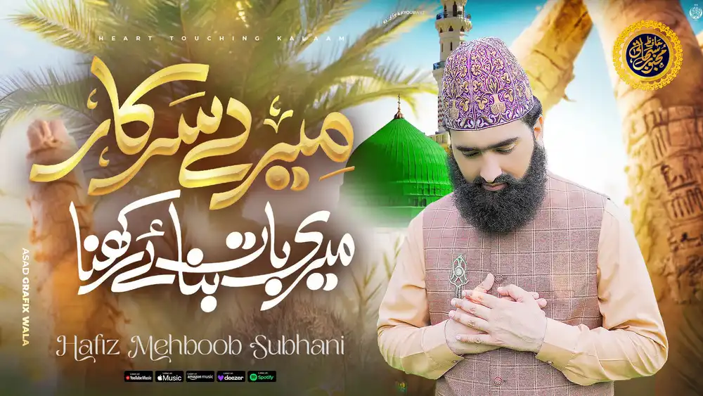 Mere Sarkar Meri Baat YouTube Thumbnail PSD with Madina Shareef and editable Islamic design.
