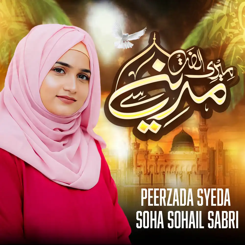 Meri Ulfat Madine Se Youn Hee Nahi - Islamic Poster PSD Mockup