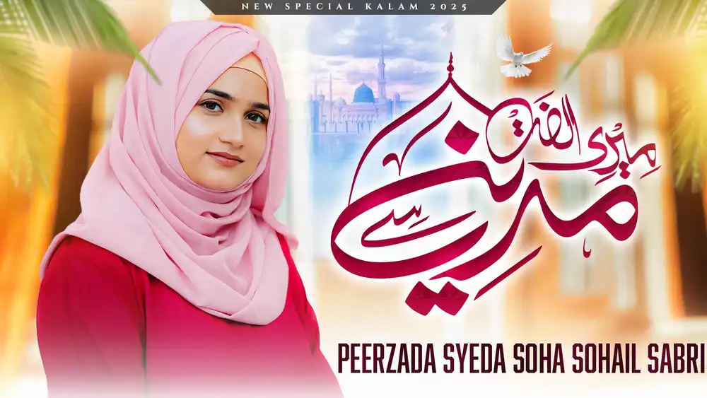 Meri Ulfat Madine Se Yun Hi Nahi YouTube Thumbnail PSD Mockup