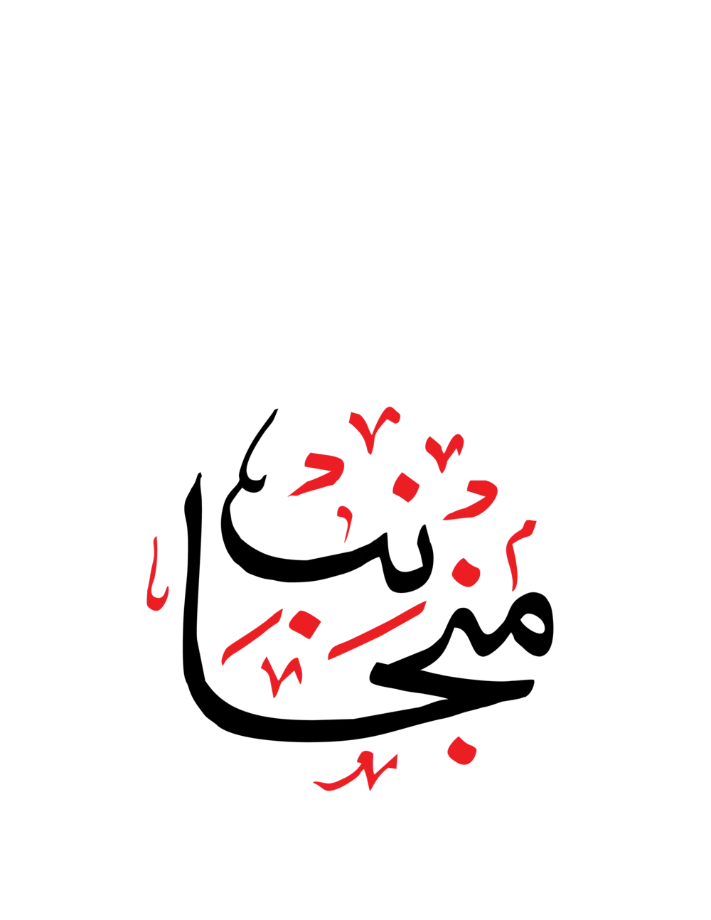 Minjanib Urdu Calligraphy Vector Art in EPS and Transparent PNG Format.