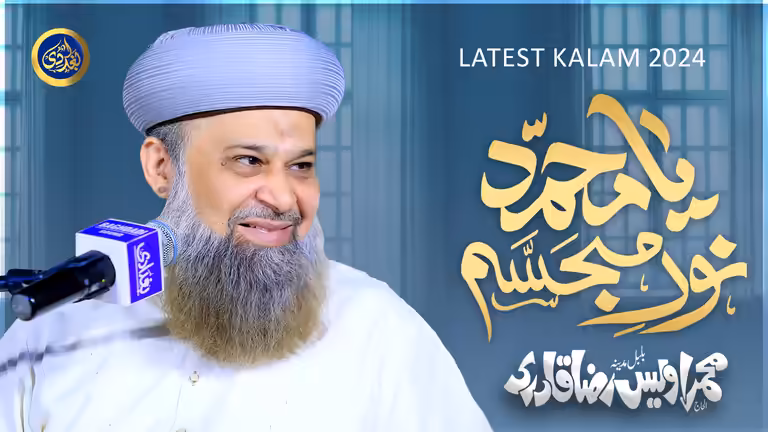 YouTube thumbnail template featuring Mir Owais Raza Qadri with golden Urdu calligraphy on blue background.