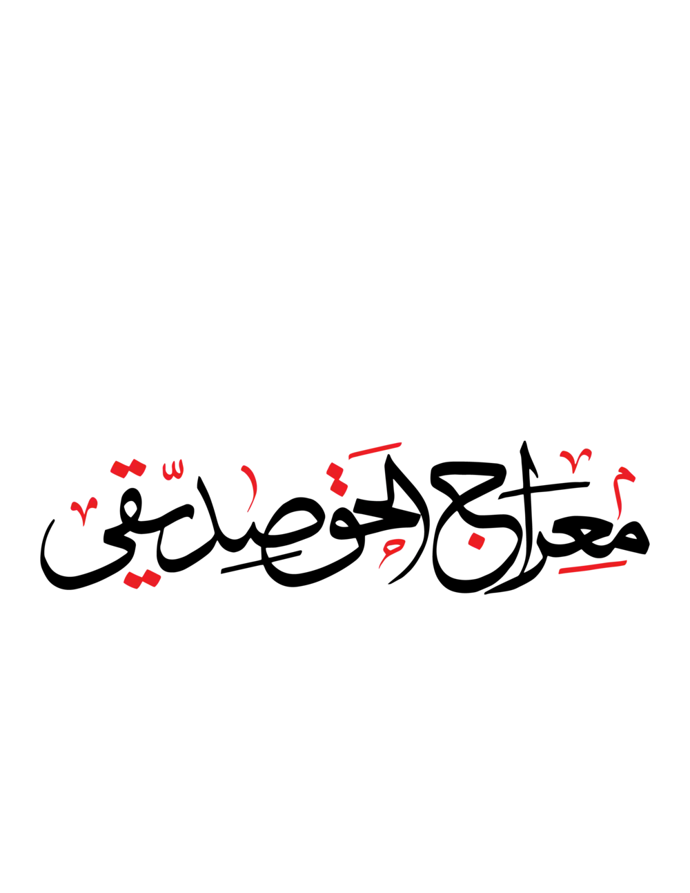 Red Arabic calligraphy vector strokes and symbols for Islamic graphic design and digital art.