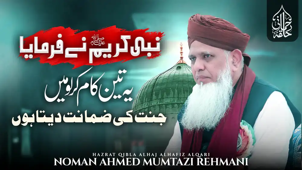 Modifiable Islamic Bayan Thumbnail PSD with teal background, Green Dome image, and bold Urdu typography for lectures.