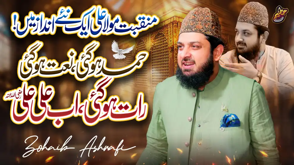 Mola Ali Manqbat | Zohaib Ashrafi | Premium PSD Thumbnail Template