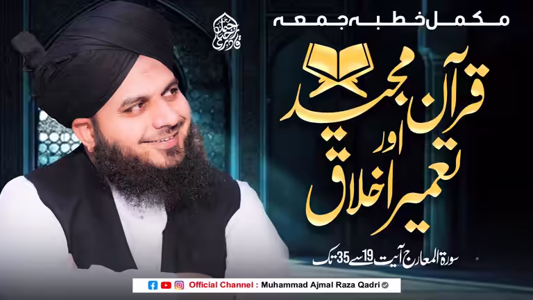 Muhammad Ajmal Raza Qadri Bayan YouTube thumbnail PSD featuring Quran Majeed aur Tameer e Akhlaq Urdu calligraphy.