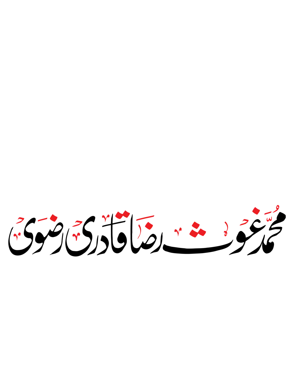 Traditional Urdu calligraphy of Muhammad Ghouse Raza Qadri Razvi in black ink with red accents.