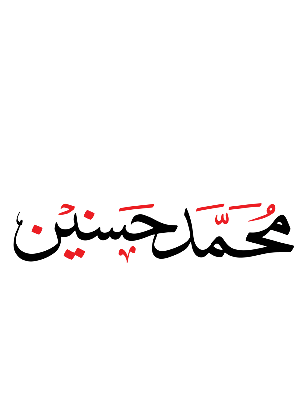 Muhammad Hasnain Urdu calligraphy name design, elegant black and red vector on transparent background.