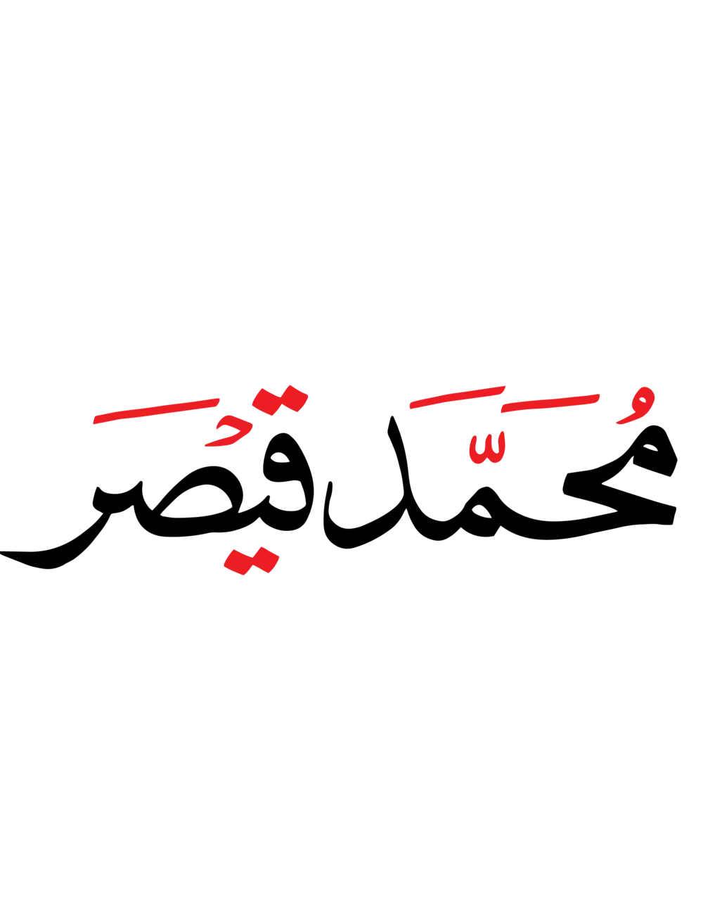Muhammad Yasir name written in elegant black and red Urdu calligraphy vector on white background.