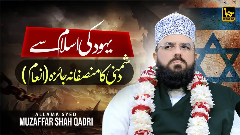 Muzaffar Hussain Shah - Yahood Ki Islam Dushmani Editable YouTube Thumbnail PSD