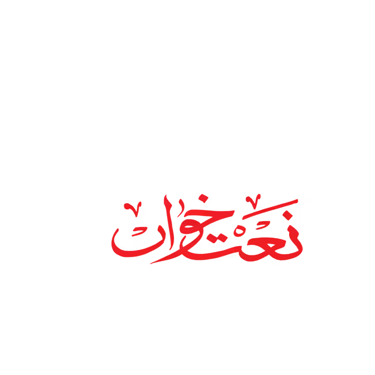 Naat Khawan Calligraphy in red color, Islamic Urdu script vector file for graphic designers.