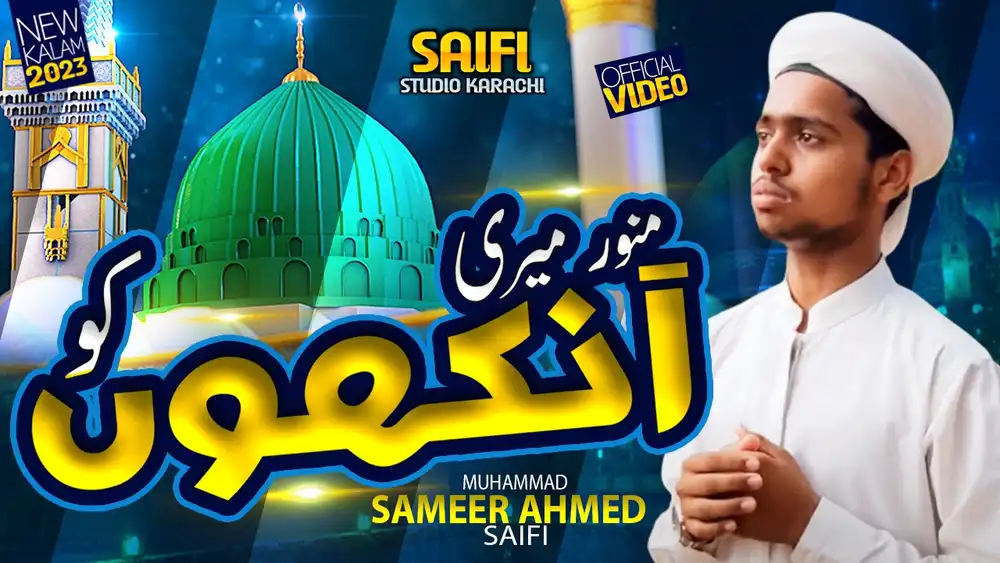 Naat Shareef Thumbnail Design Beautiful Islamic YouTube Banner