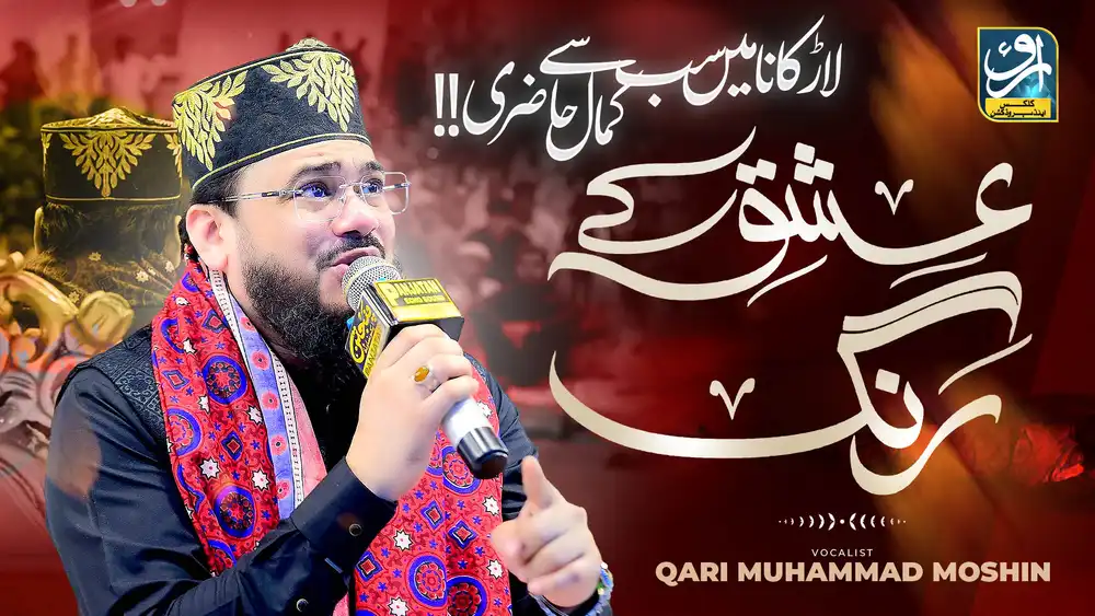Naat YouTube Thumbnail PSD template featuring Ishq K Rang design for Islamic devotional videos