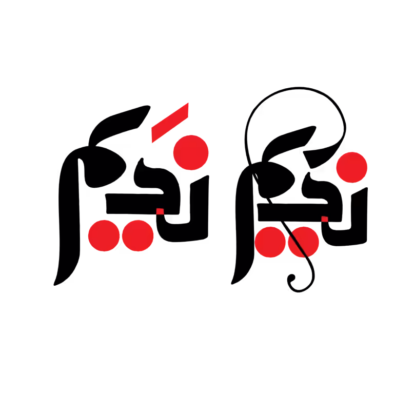 Nadeem name Urdu calligraphy in black and red, two stylish vector script versions for professional graphic design.