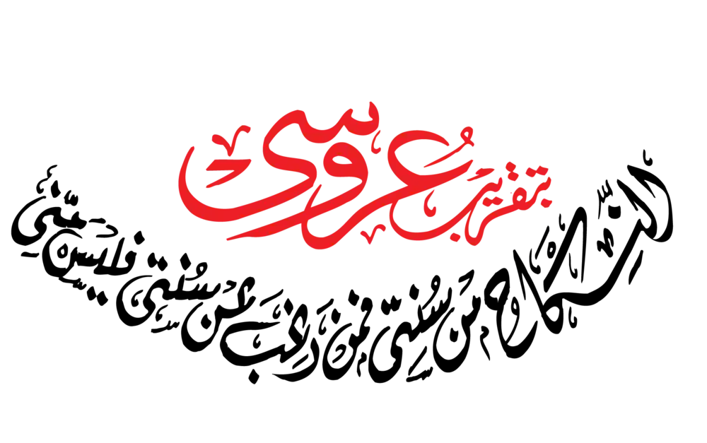 Nikah Ceremony Urdu and Arabic calligraphy vector for wedding invitations and Islamic event design