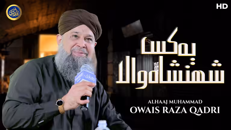 Owais Raza Qadri holding a microphone in an Islamic Naat YouTube thumbnail template with gold Urdu text.