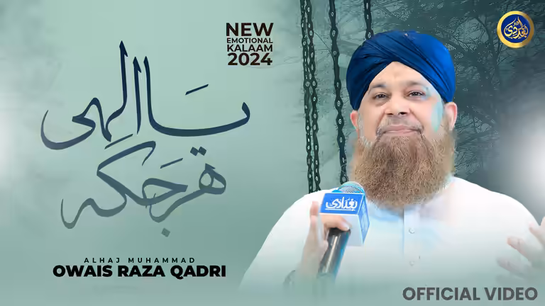 YouTube thumbnail template featuring Owais Raza Qadri with Urdu calligraphy on a green background.