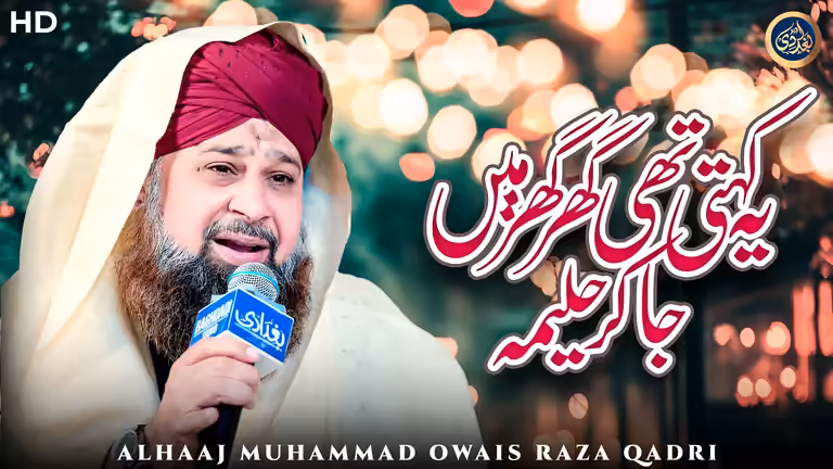 YouTube thumbnail template featuring Owais Raza Qadri with pink Urdu calligraphy and a bokeh light background.
