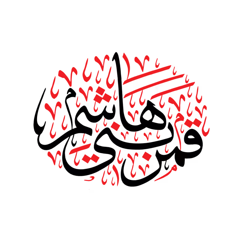 Qamar Bani Hashim Arabic calligraphy vector design for Islamic art