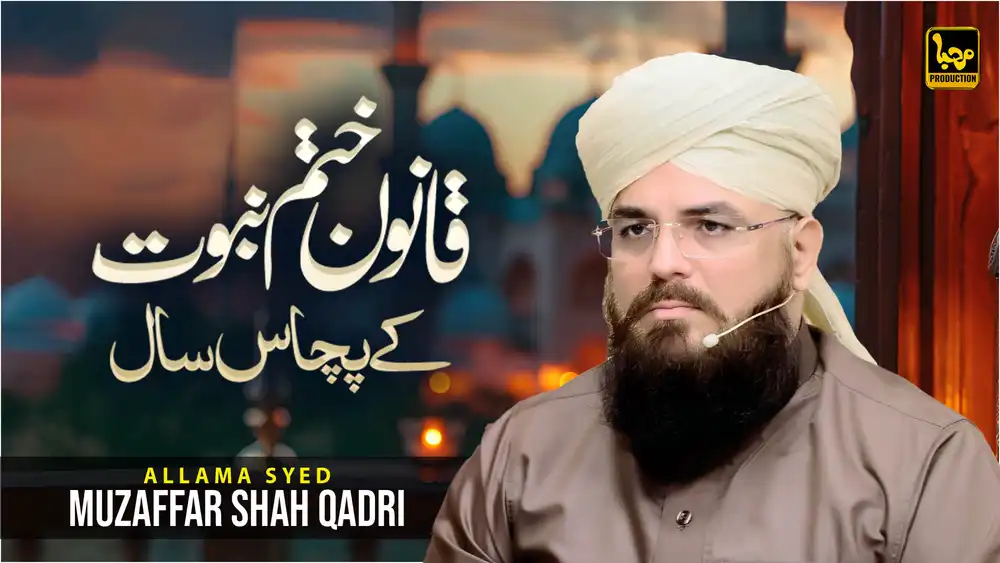 Qanoon-e-Khatm-e-Nabuwat Ke 50 Saal - Muzaffar Hussain Shah YouTube Thumbnail PSD