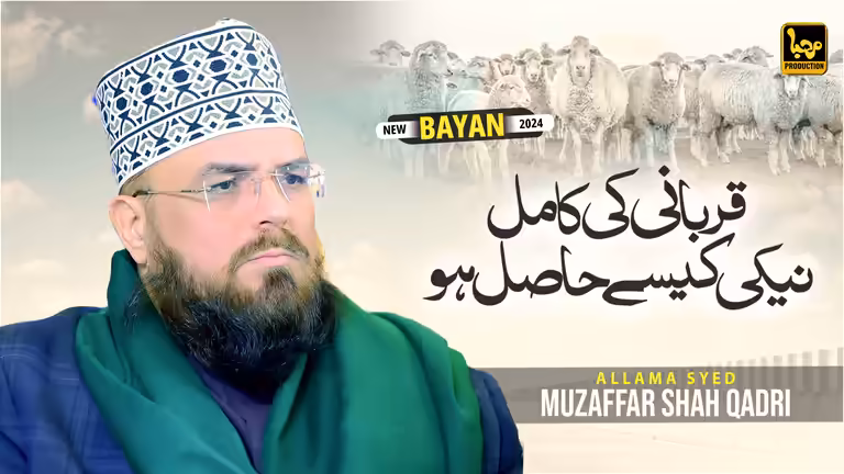 Islamic YouTube thumbnail template for a lecture on Qurbani featuring a religious scholar and a flock of sheep.
