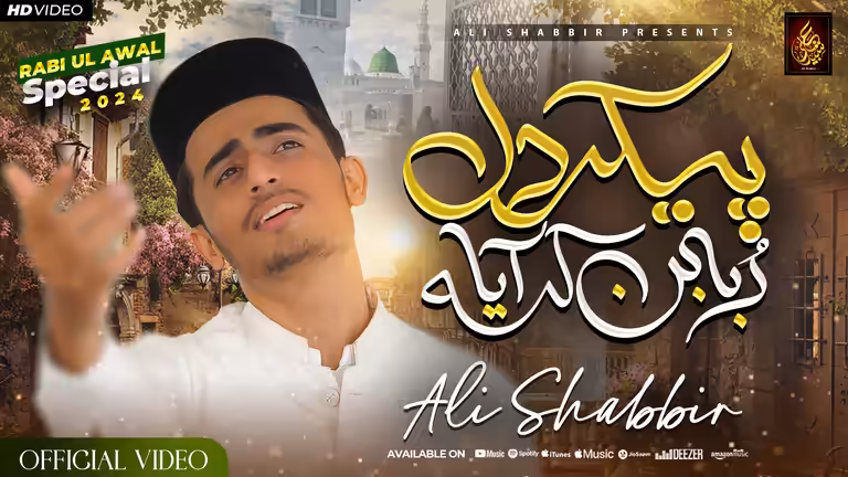 Islamic YouTube thumbnail template for Rabi ul Awwal featuring a young man singing with custom calligraphy.