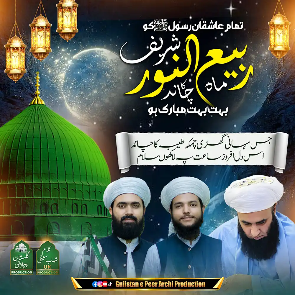 Rabi ul Awwal Poster PSD Beautiful Islamic Event Banner Design