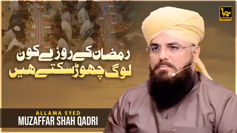 Islamic YouTube thumbnail template featuring Allama Muzaffar Shah Qadri and a background scene of communal Iftar.