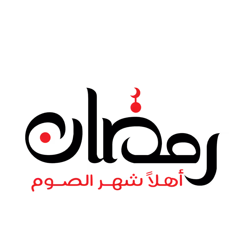 Ramadan Kareem Arabic calligraphy with mosque and crescent moon art