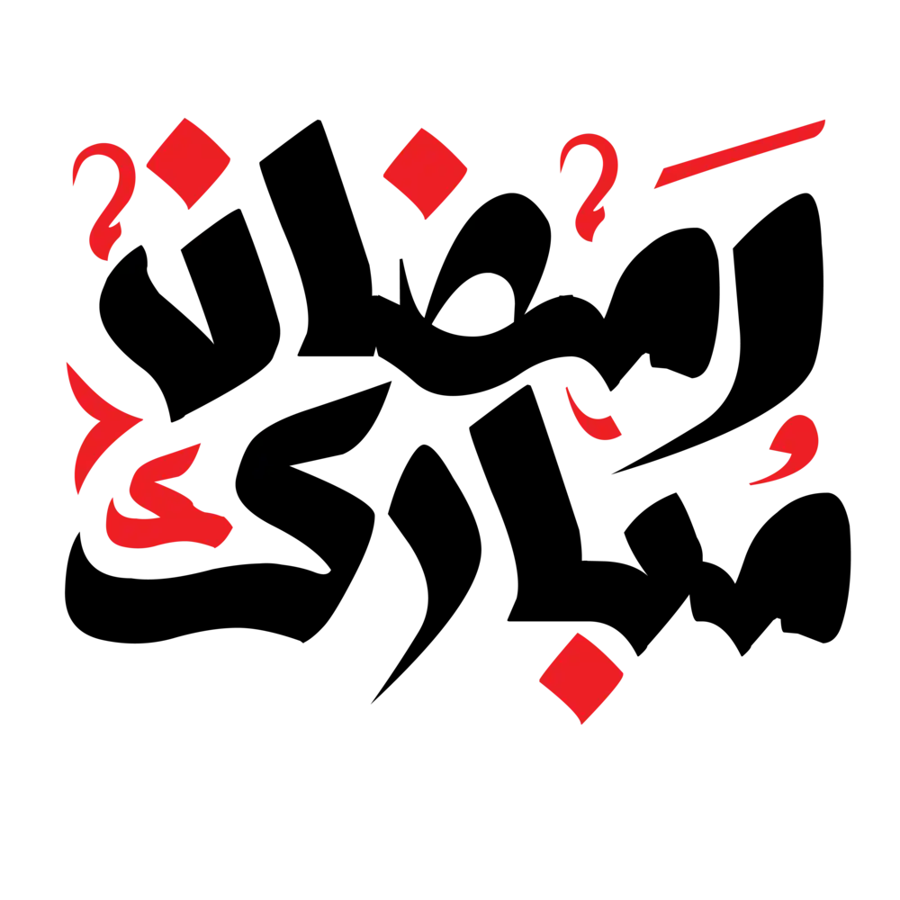 Ramadan Mubarak Arabic calligraphy bold black and red Islamic art