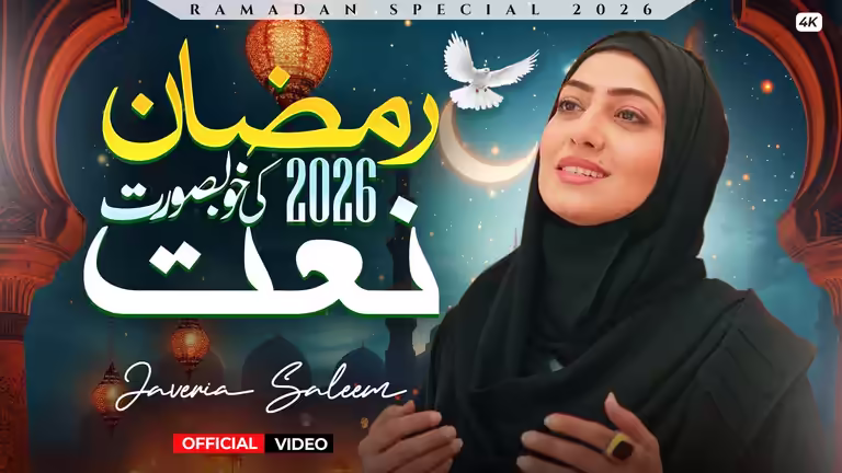 Ramadan Special Naat 2026 YouTube thumbnail PSD with Javeria Saleem, featuring Islamic lanterns and mosque background.