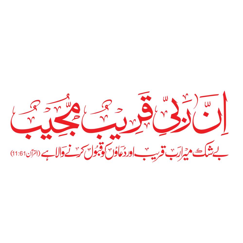 Red Arabic and Urdu Quranic calligraphy verse on grey background for Islamic artwork and spiritual designs