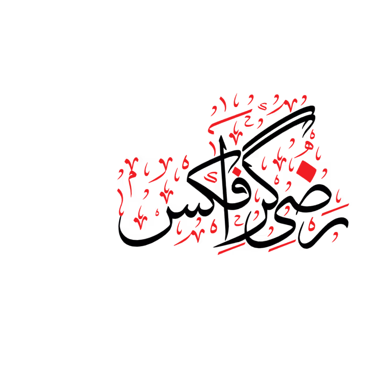 Red and black Urdu Arabic calligraphy design for graphics and posters