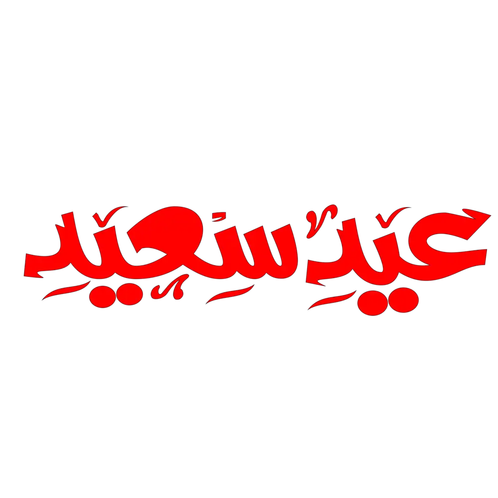 Red Flex Board word in Urdu Arabic calligraphy on white background for signage and decorative use