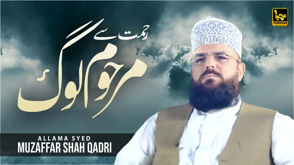 Rehmat Se Marhoom Log - Muzaffar Hussain Shah YouTube Thumbnail PSD