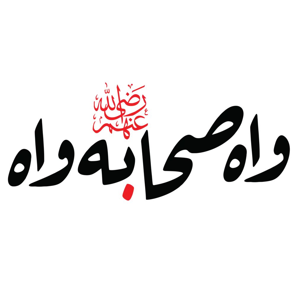 Sahaba Calligraphy Design | Islamic Urdu & Arabic Art