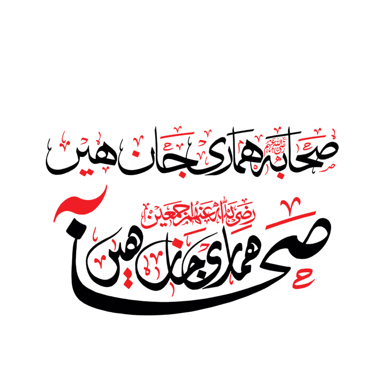 Sahaba Hamari Jaan Hain Urdu calligraphy Islamic vector artwork design