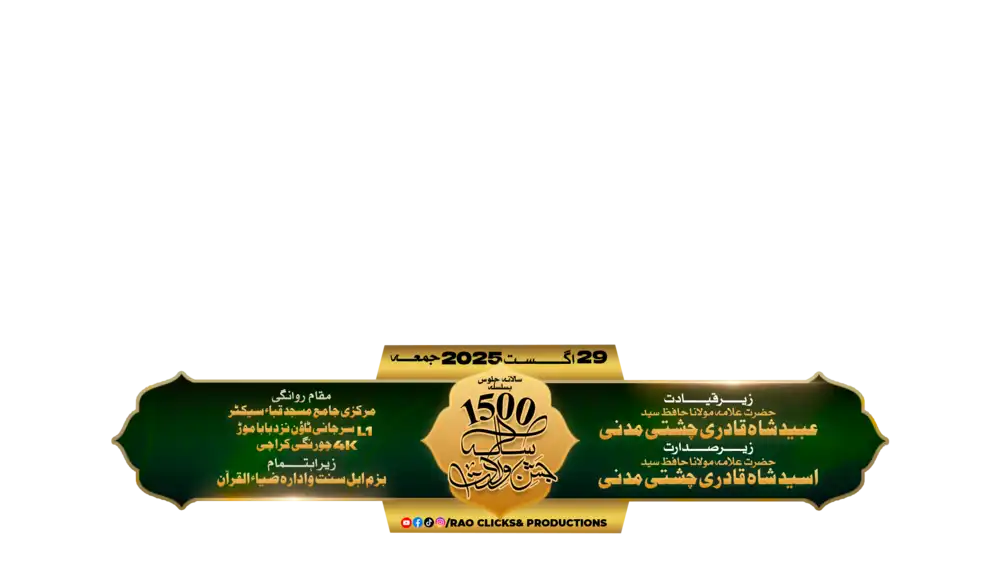 Annual Islamic procession banner PSD with green gradient background, gold frames, and religious Urdu text details.