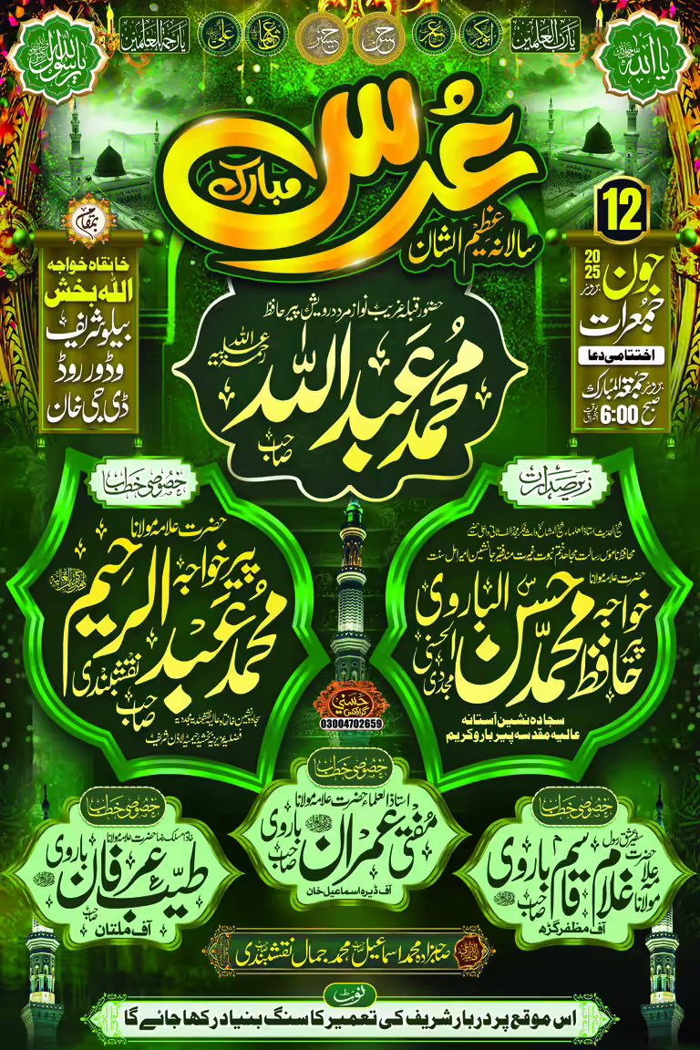 Vertical Islamic promotional poster for an annual Urs Mubarak featuring the Green Dome of Medina backdrop.
